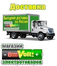 omvolt.ru Энергия Voltron в Невьянске
