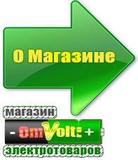 omvolt.ru Сварочные аппараты в Невьянске