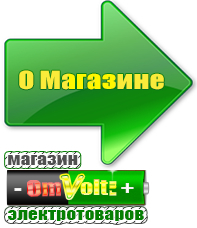 omvolt.ru Стабилизаторы напряжения для котлов в Невьянске