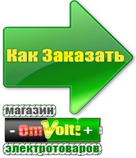 omvolt.ru Аккумуляторы в Невьянске